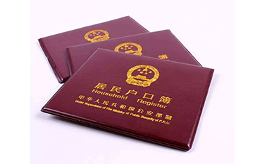 公租房能落户口吗