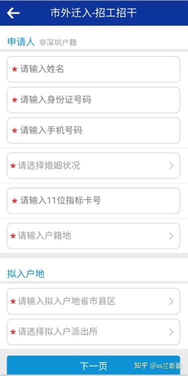 个人办理深户流程(深圳入户流程个人办理) 个人办理深户流程(深圳入户流程个人办理) 深圳核准入户
