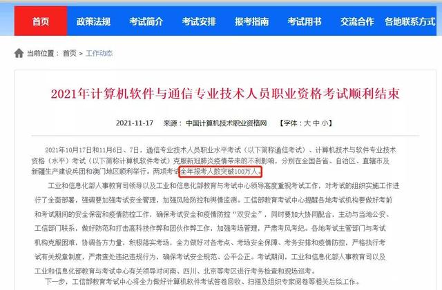 入户首选的中级职称，低基础也可以学的系统集成项目管理工程师