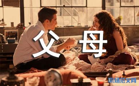 父母投靠子女入户申请书