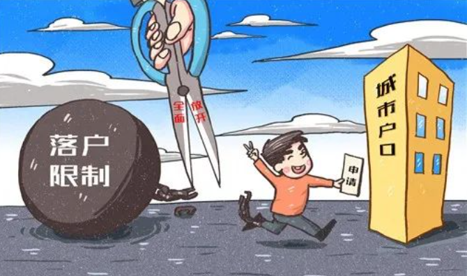 2022年户籍全面取消限制是真的吗？