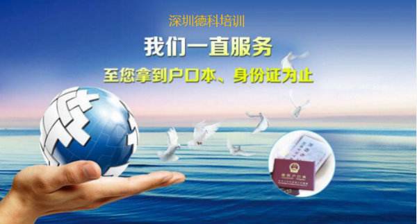 公司名义入深户的条件(以公司名义入深户需要什么条件) 公司名义入深户的条件(以公司名义入深户需要什么条件) 应届毕业生入户深圳