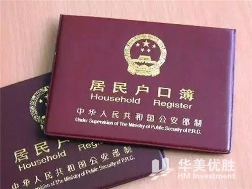 赴美生子回国后，有无必要给孩子上户口？如何上？