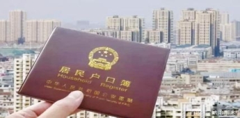 部分城市租房落户条件“严格”